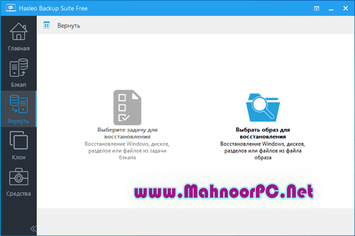 Hasleo Backup Suite 4.8.0 PC Software