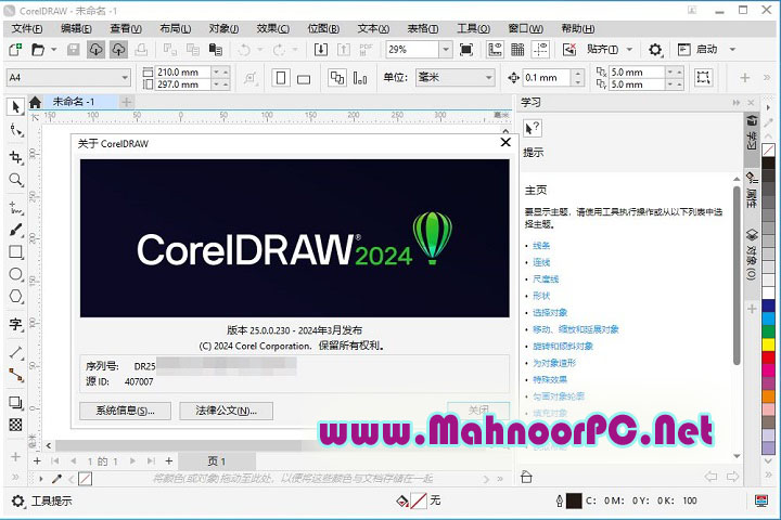 CorelDRAW Graphics Suite 2024 v25.1.0.269 PC Software